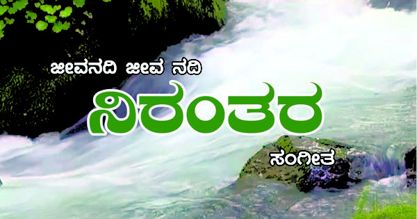 Nirantara Lyrics